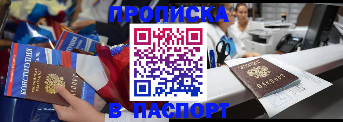 прописка для военкомата в Миньяре