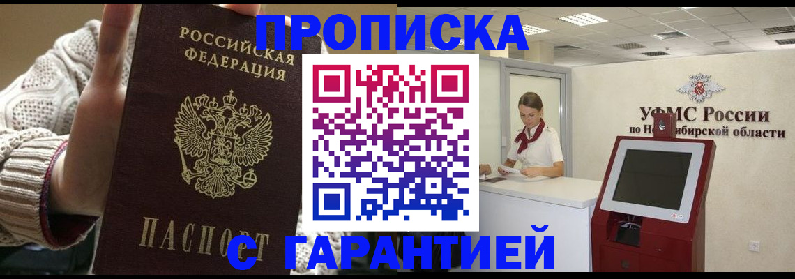 временная регистрация для школы в Миньяре