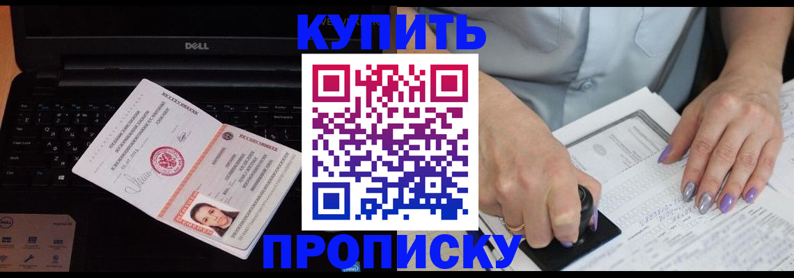 временная прописка в Миньяре